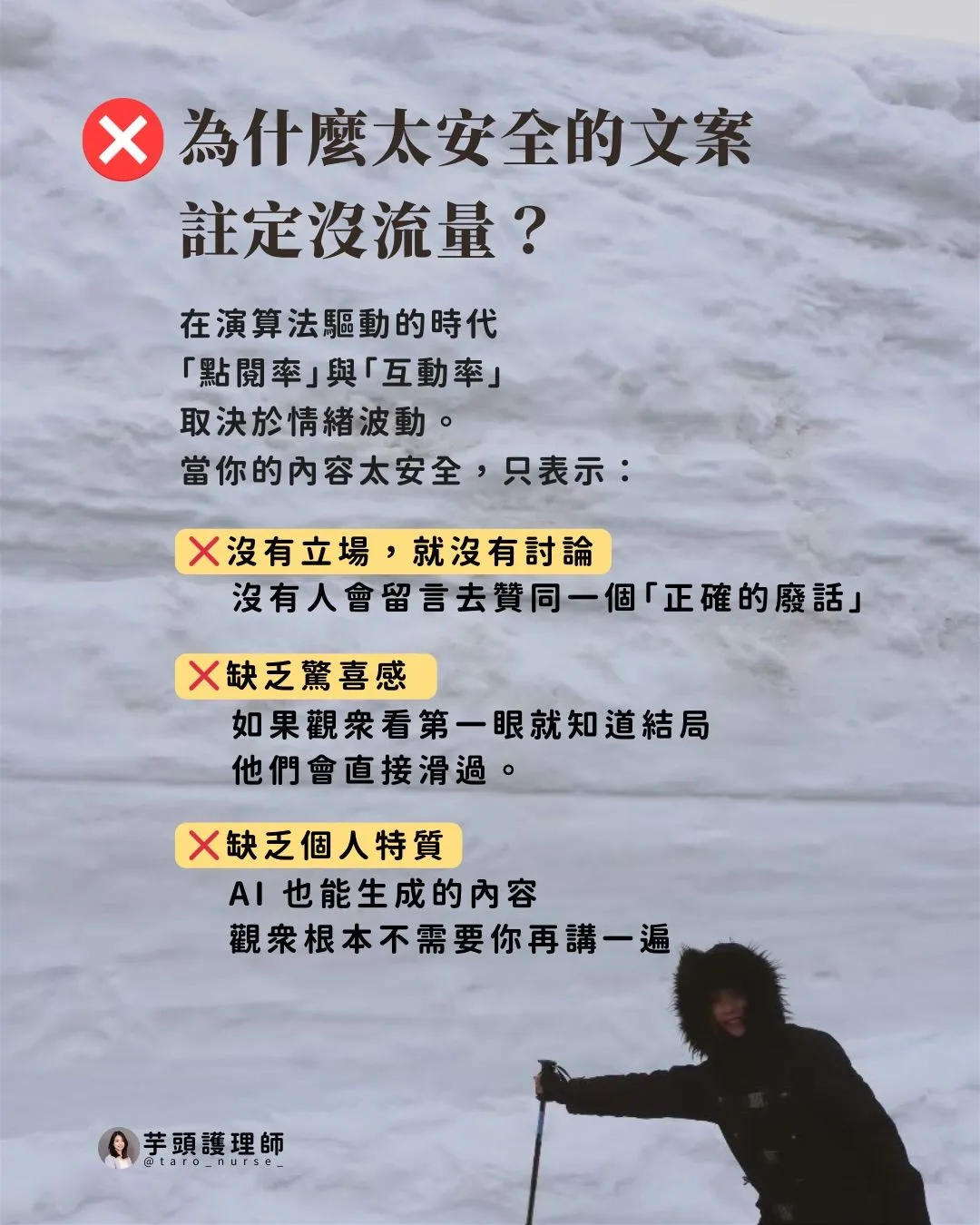 你的內容沒爆,只是因為太安全(第 2 張,共 5 張)