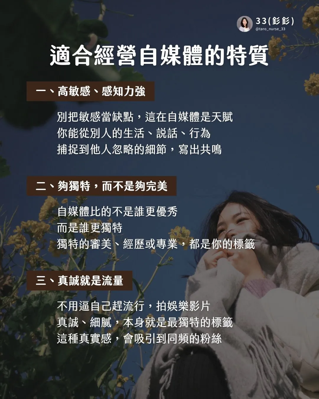 你適合經營自媒體嗎？6 種特質 + 3 種方式（第 2 張，共 6 張）