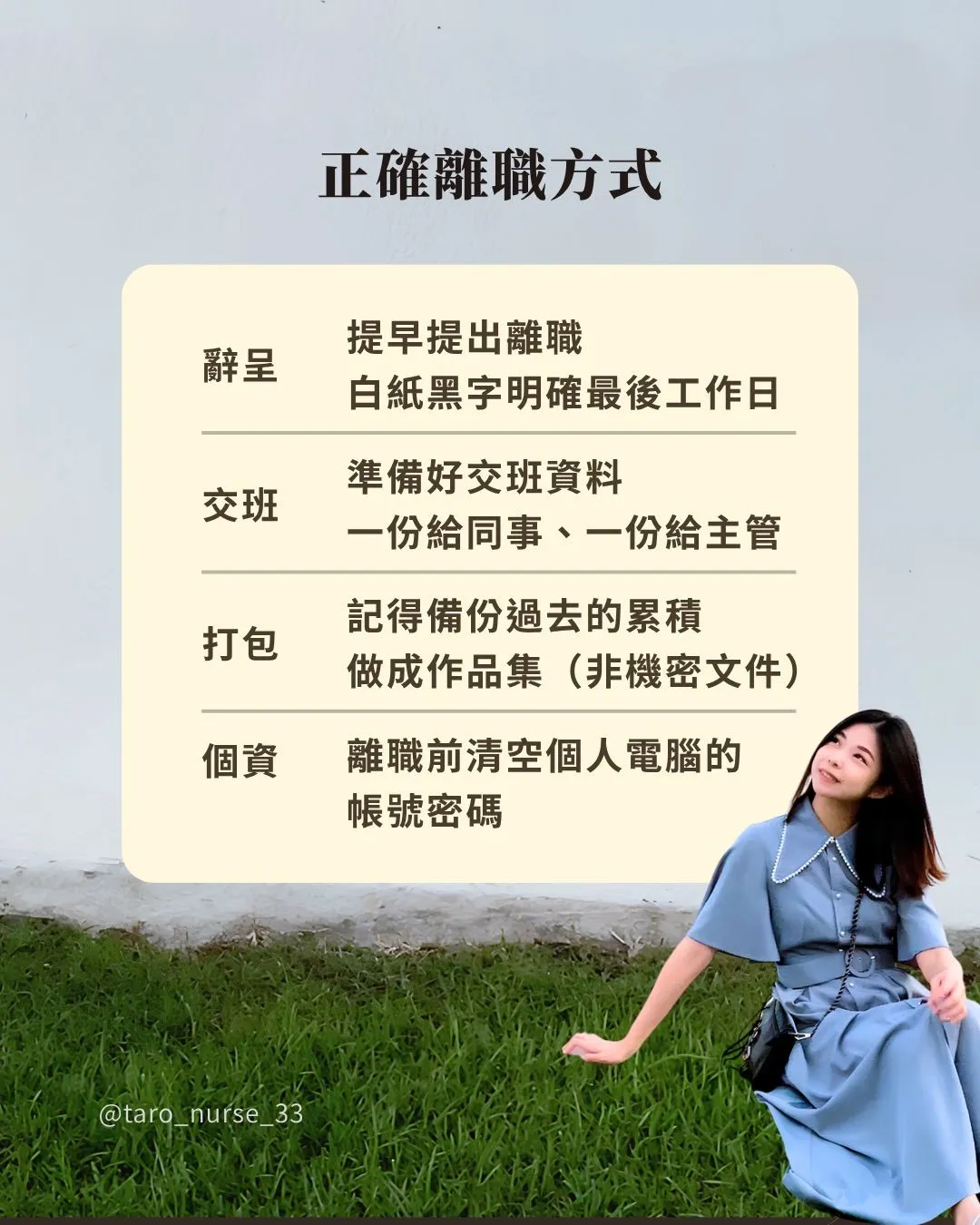 聰明人離職,是早有預謀的(第 2 張,共 7 張)