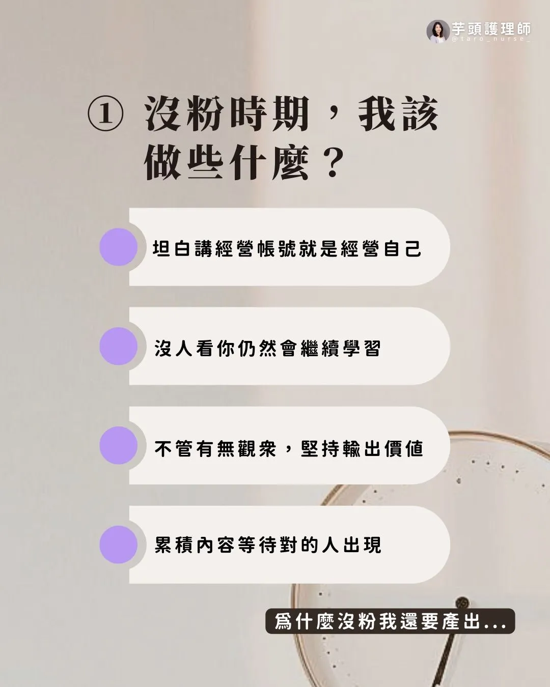 越沒人看，你越要做（第 2 張，共 6 張）