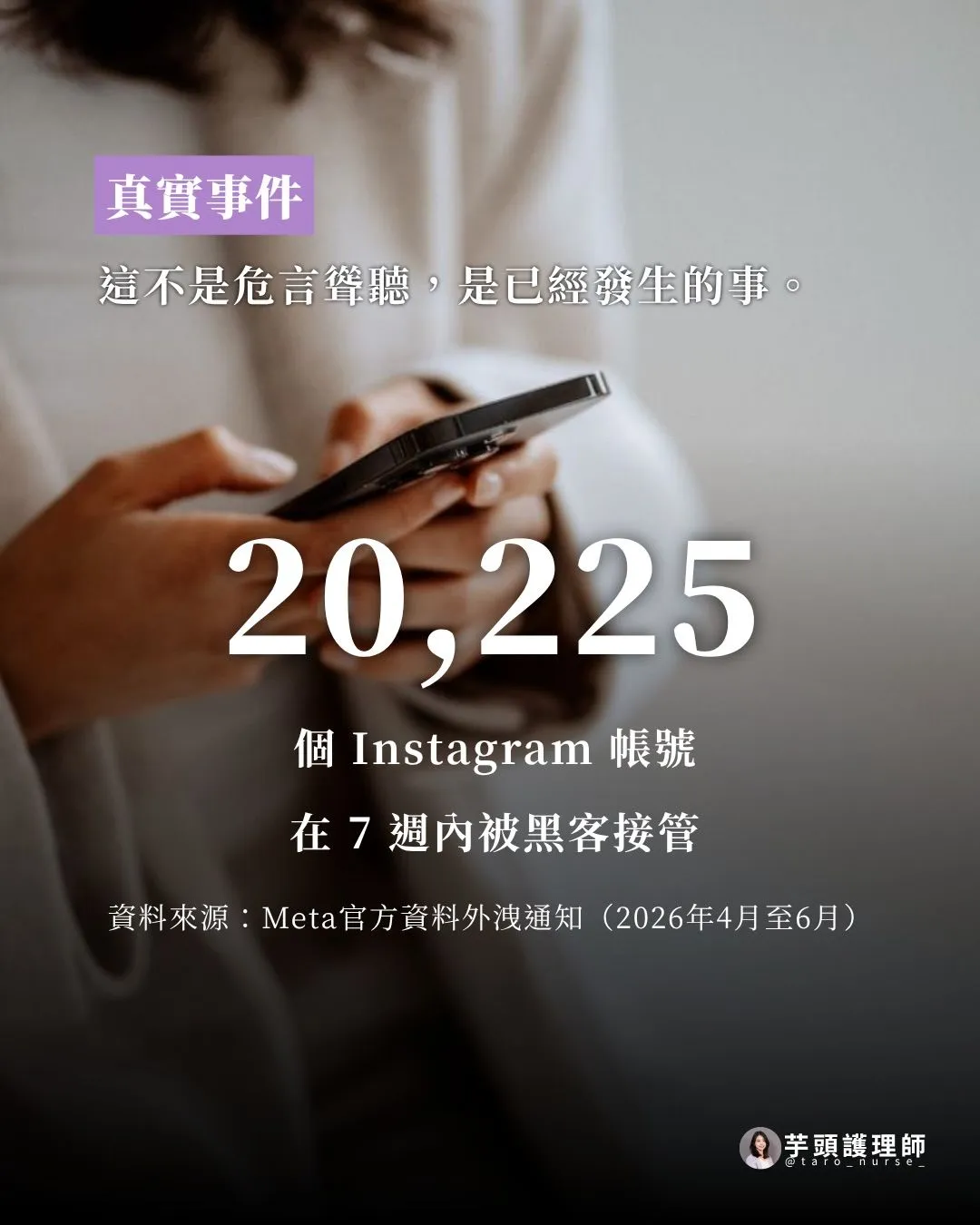 超過 2 萬個 IG 帳號被盜，該怎麼自保？（第 2 張，共 7 張）