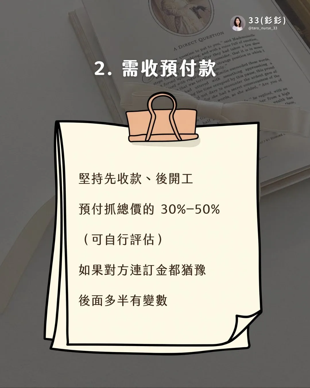 自由接案避免踩雷：記下必知的 6 個關鍵（第 3 張，共 8 張）