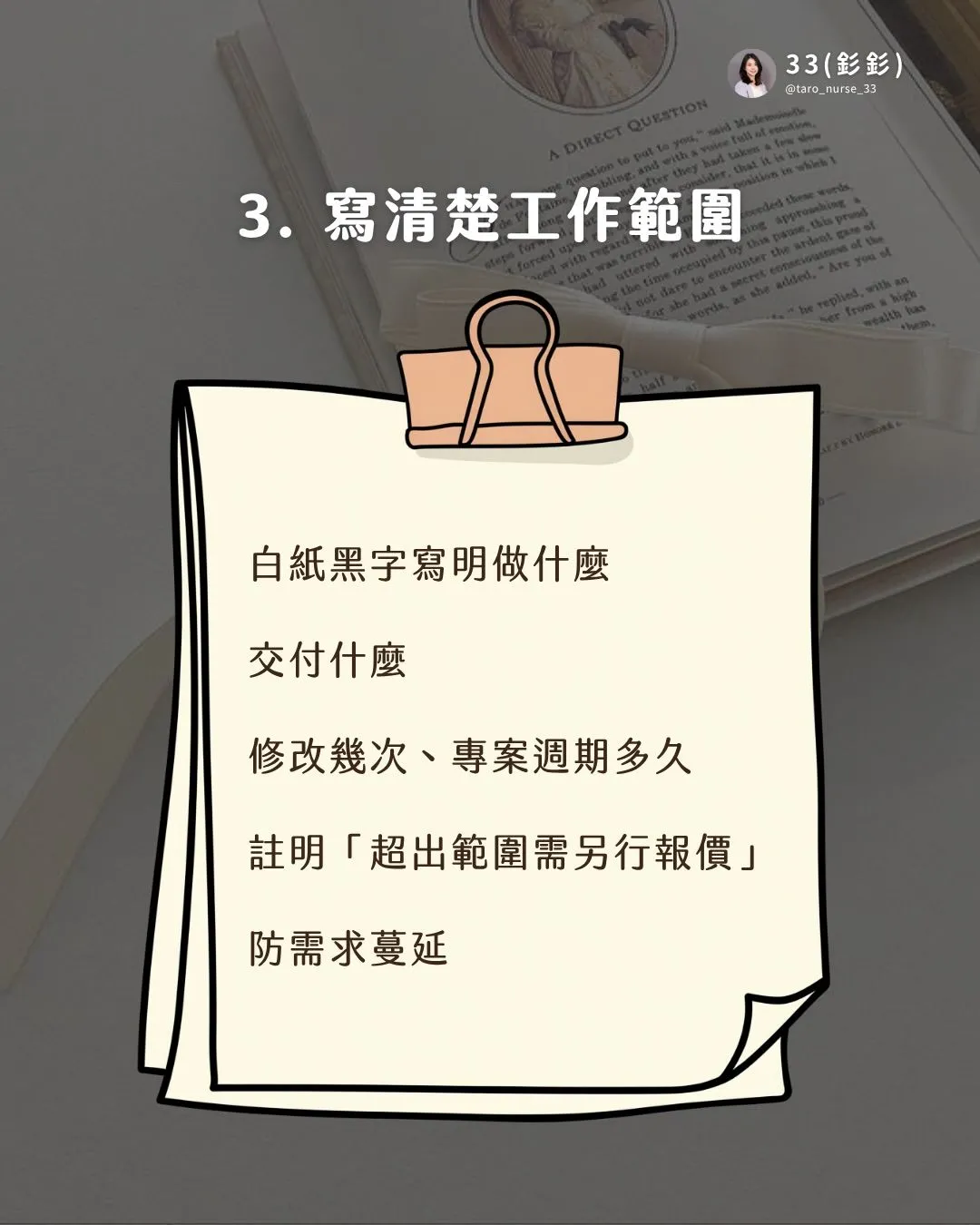 自由接案避免踩雷：記下必知的 6 個關鍵（第 4 張，共 8 張）
