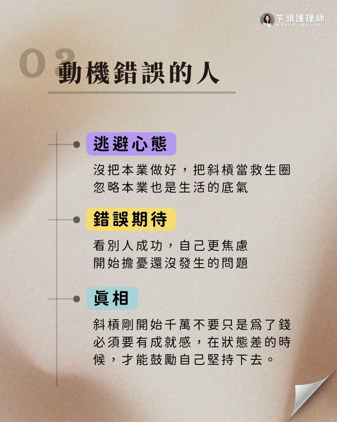 3 種人不適合斜槓(第 4 張,共 5 張)