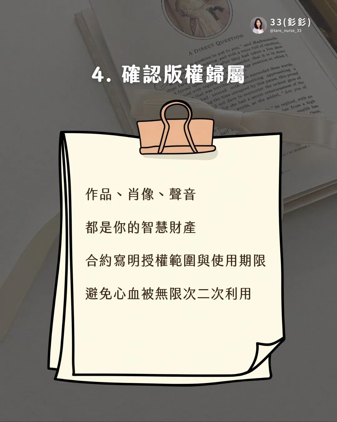自由接案避免踩雷：記下必知的 6 個關鍵（第 5 張，共 8 張）