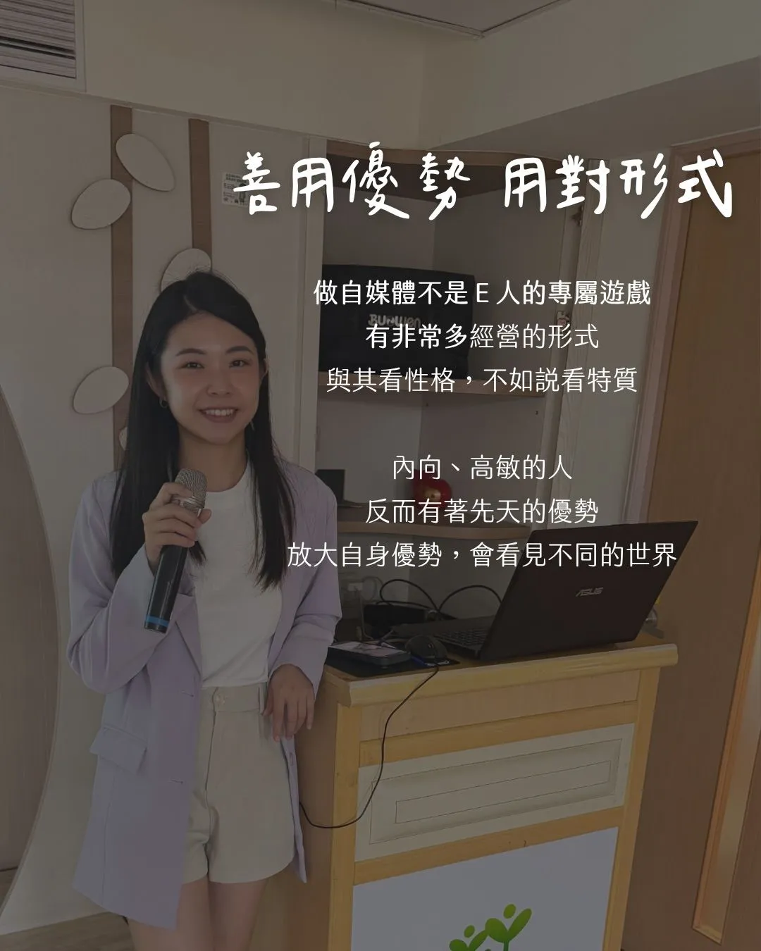 你適合經營自媒體嗎？6 種特質 + 3 種方式（第 6 張，共 6 張）