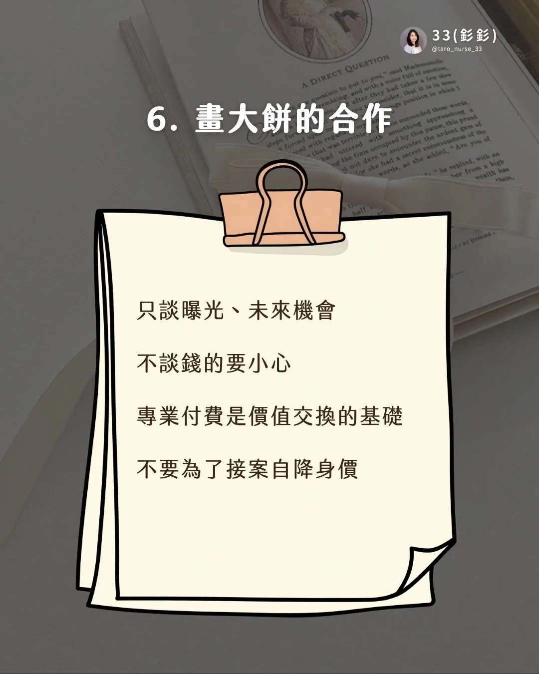 自由接案避免踩雷：記下必知的 6 個關鍵（第 7 張，共 8 張）